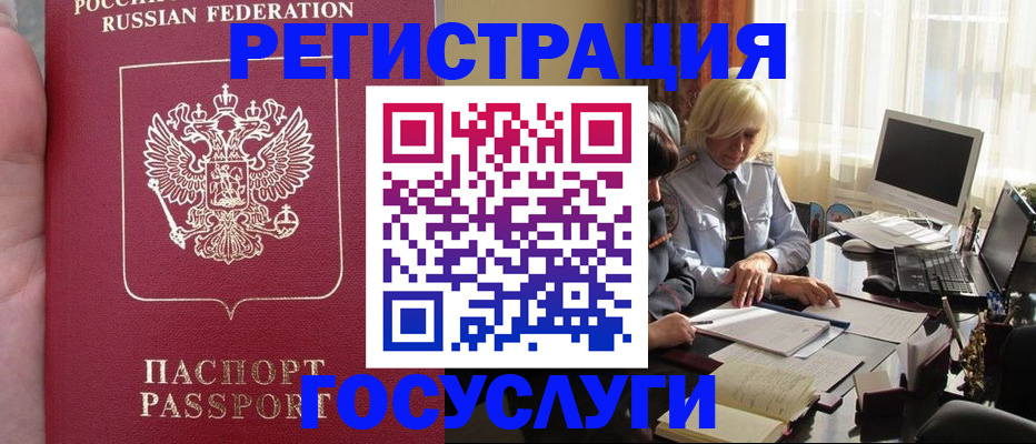 прописка регистрация в Кусе