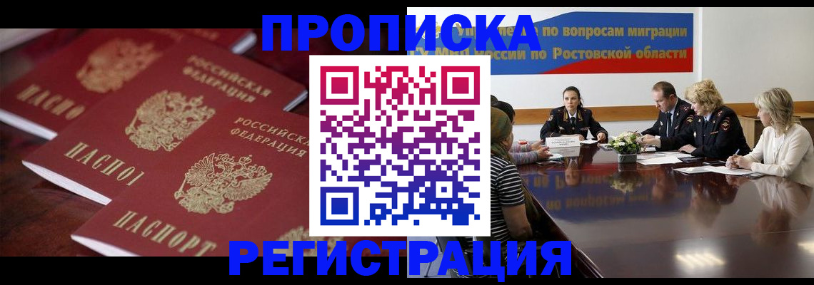 прописка от собственника в Кусе