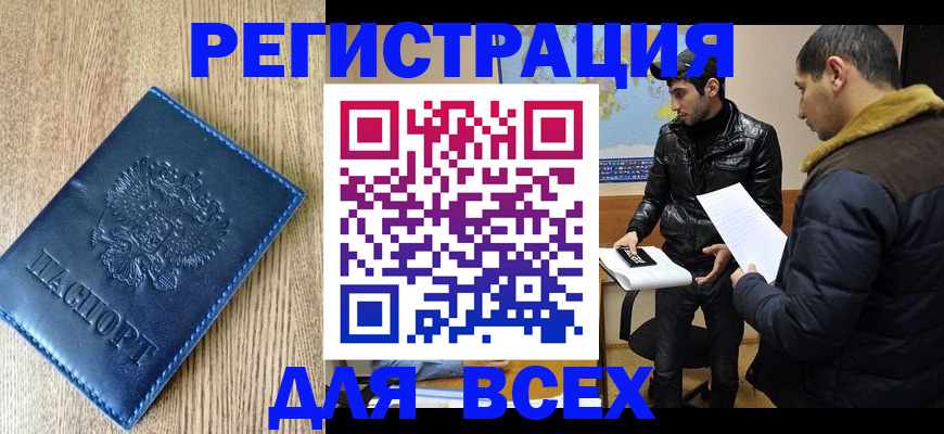 прописка штамп в Кусе