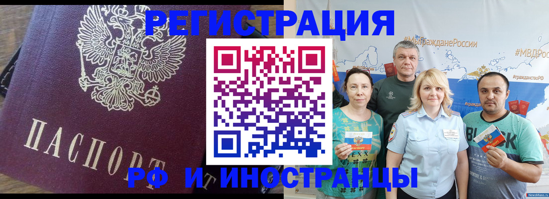 временная регистрация в квартире в Кусе
